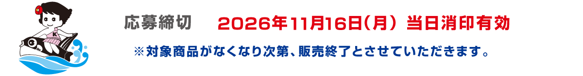 応募期間