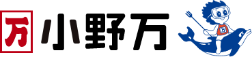 株式会社 小野万